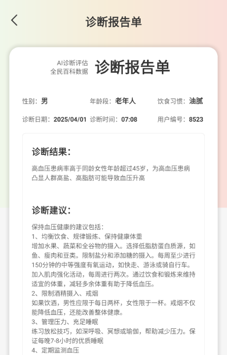 血压血糖保镖最新版下载 血压血糖保镖最新版下载