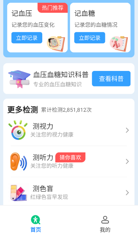 血压血糖保镖最新版下载 血压血糖保镖最新版下载