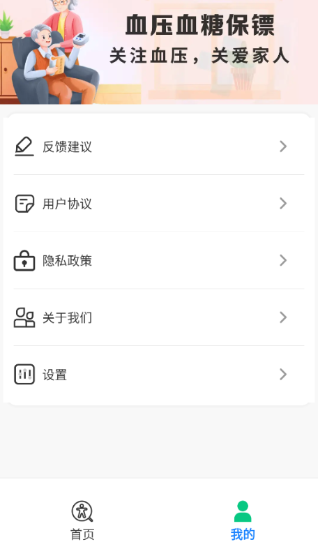 血压血糖保镖最新版下载 血压血糖保镖最新版下载
