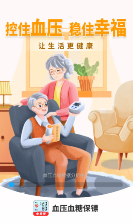 血压血糖保镖最新版下载 血压血糖保镖最新版下载