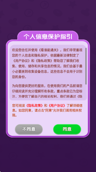 ��˭��ͨ��С��Ϸ