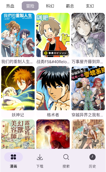 新漫画下载安装手机版 新漫画下载安装手机版