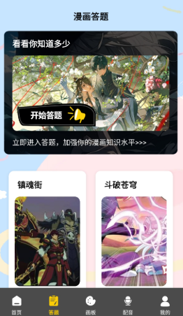 可乐漫画盒子官方版下载 可乐漫画盒子官方版下载