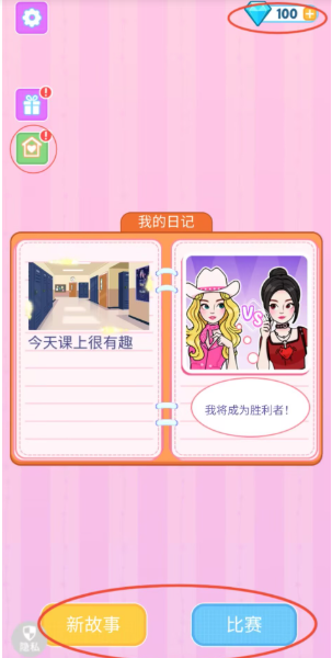 梦幻时装店最新版下载 梦幻时装店最新版下载