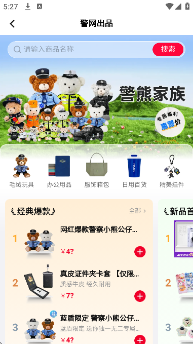 警网优选免费下载最新版 警网优选免费下载最新版