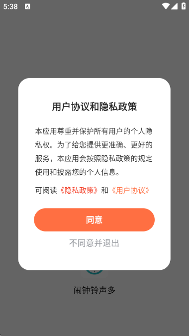 闹钟铃声多app下载 闹钟铃声多app下载