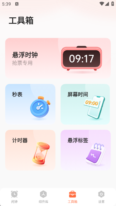 闹钟铃声多app下载 闹钟铃声多app下载