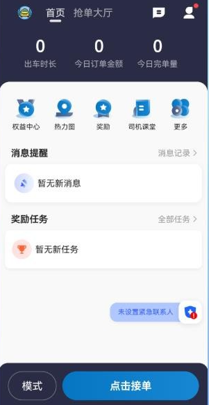 飞嘀打车司机端手机版下载 飞嘀打车司机端手机版下载