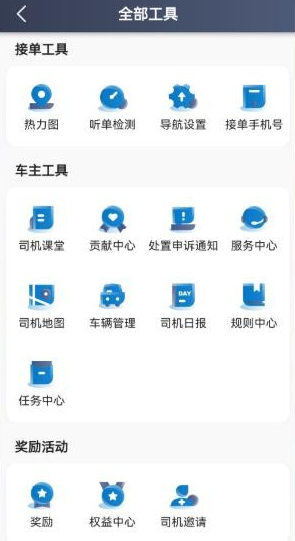飞嘀打车司机端手机版下载 飞嘀打车司机端手机版下载