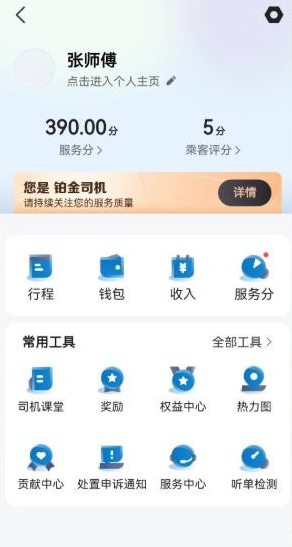 飞嘀打车司机端手机版下载 飞嘀打车司机端手机版下载