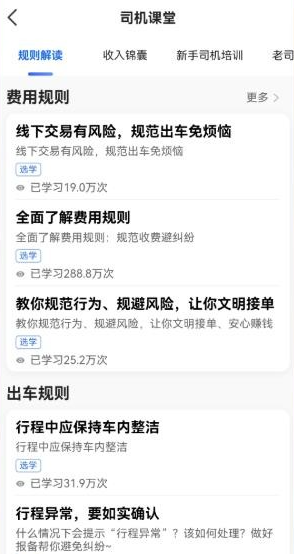 飞嘀打车司机端手机版下载 飞嘀打车司机端手机版下载