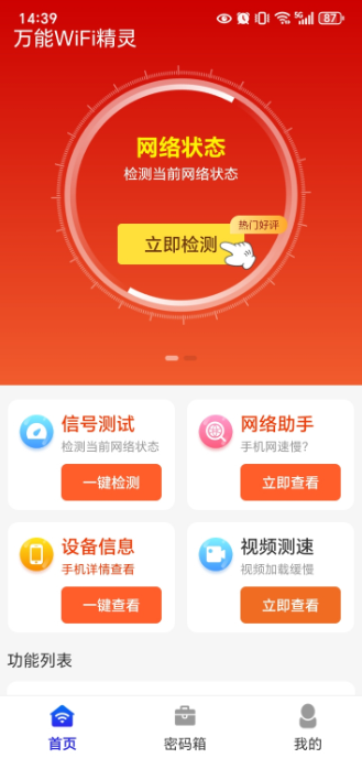 万能wifi精灵免费下载2026 万能wifi精灵免费下载2026