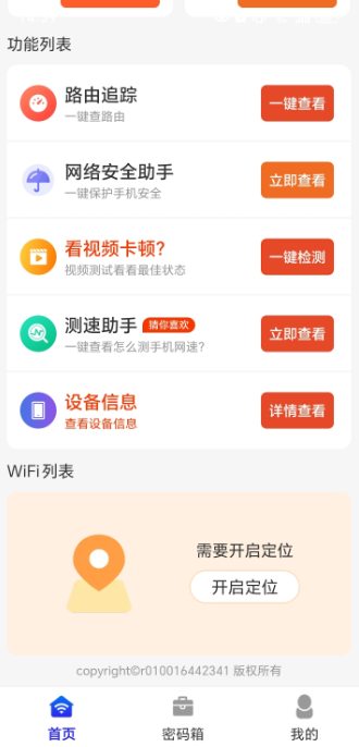 万能wifi精灵免费下载2026 万能wifi精灵免费下载2026