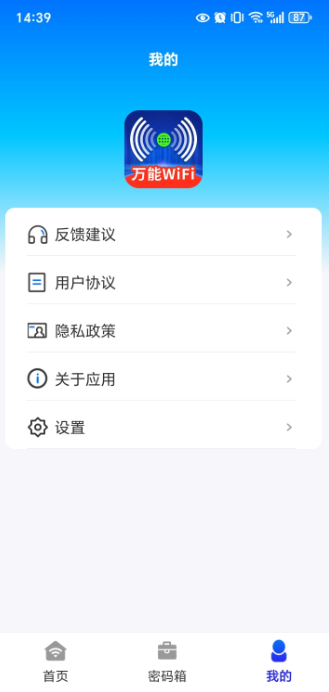 万能wifi精灵免费下载2026 万能wifi精灵免费下载2026