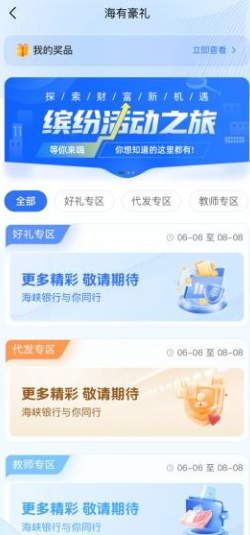 海峡银行最新版下载 海峡银行最新版下载