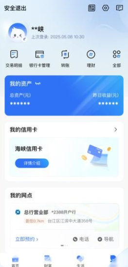 海峡银行最新版下载 海峡银行最新版下载