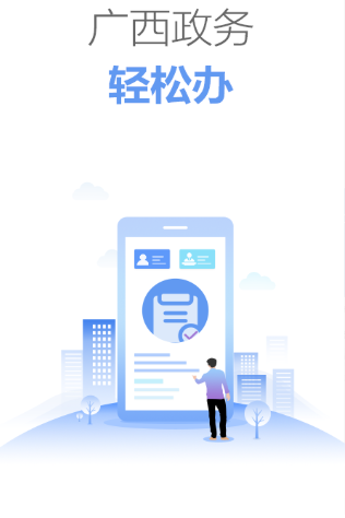 广西政务app官方正版下载 广西政务app官方正版下载