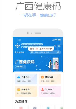 广西政务app官方正版下载 广西政务app官方正版下载
