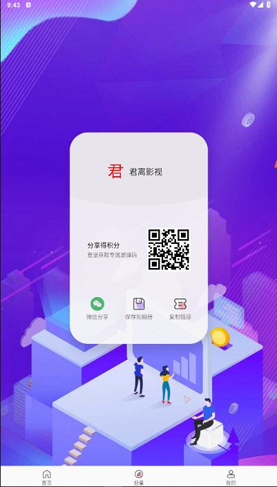 君离影视软件下载 君离影视软件下载