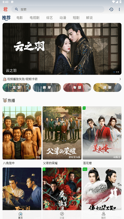 君离影视软件下载 君离影视软件下载