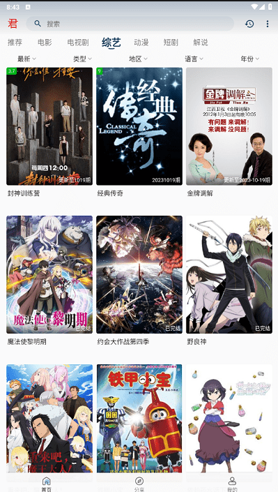 君离影视软件下载 君离影视软件下载