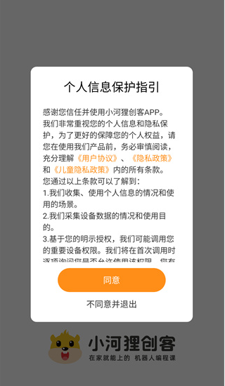 小河狸创客app最新版下载 小河狸创客app最新版下载