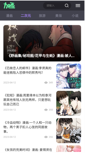 加豆漫画app官方下载免费版 加豆漫画app官方下载免费版