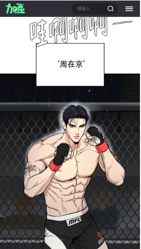 加豆漫画app官方下载免费版 加豆漫画app官方下载免费版