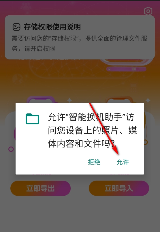 智能换机助手下载安装官方版 智能换机助手下载安装官方版