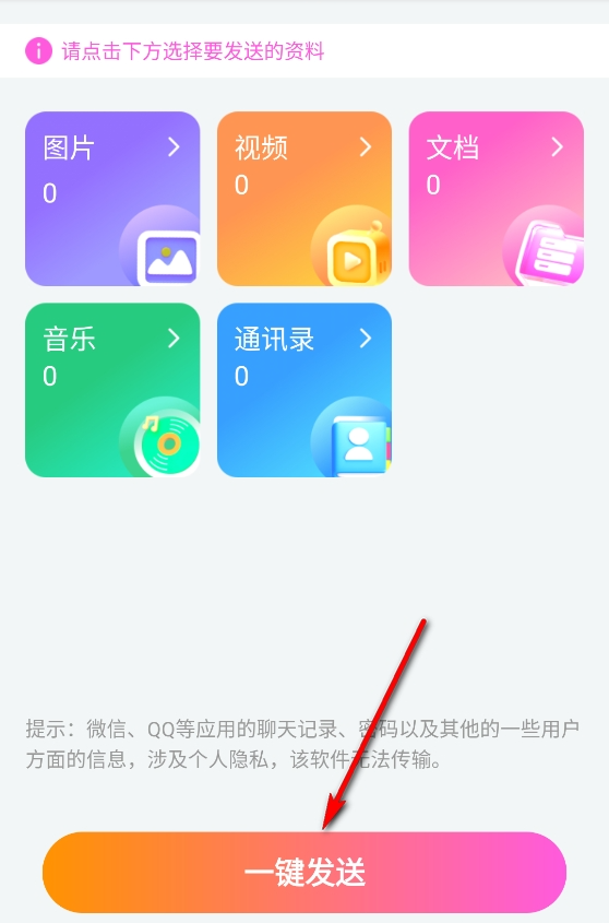 智能换机助手下载安装官方版 智能换机助手下载安装官方版