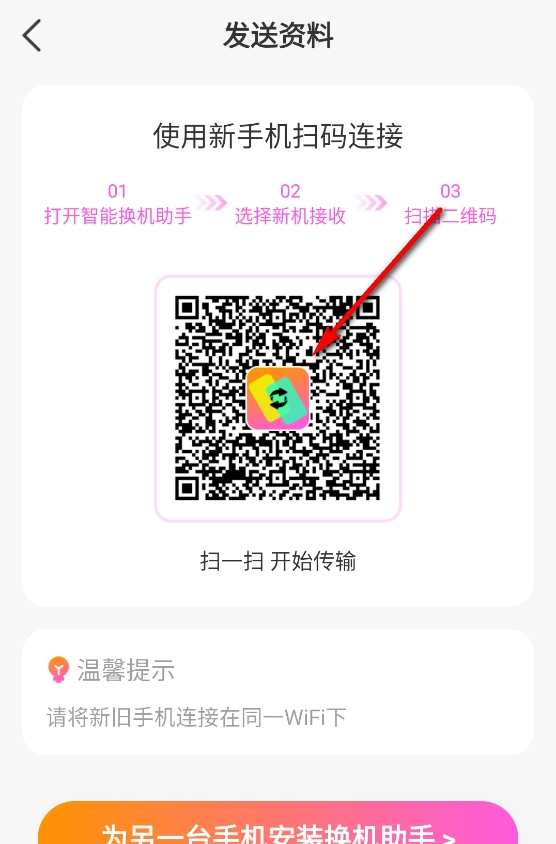 智能换机助手下载安装官方版 智能换机助手下载安装官方版