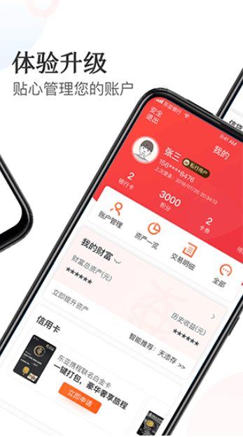 东亚中国手机银行app下载安装最新版 东亚中国手机银行app下载安装最新版
