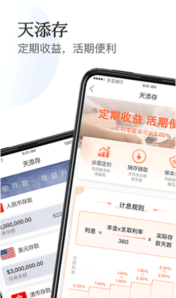 东亚中国手机银行app下载安装最新版 东亚中国手机银行app下载安装最新版