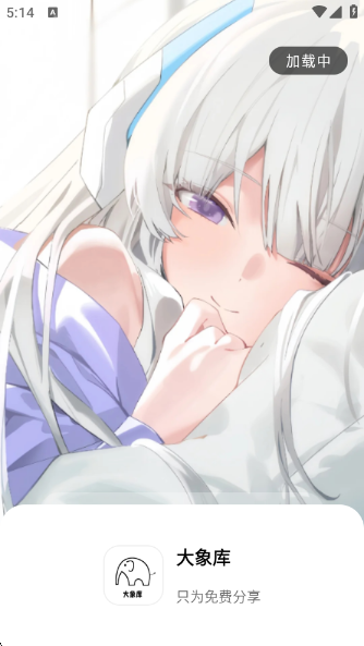 大象库APP官方版下载 大象库APP官方版下载