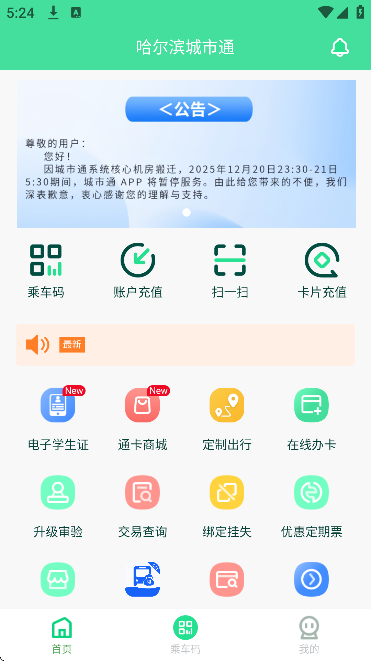 ����������ͨapp���°�