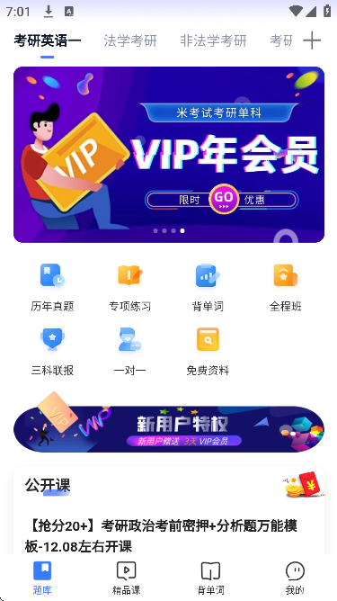 法硕考研app官方正版 法硕考研app官方正版