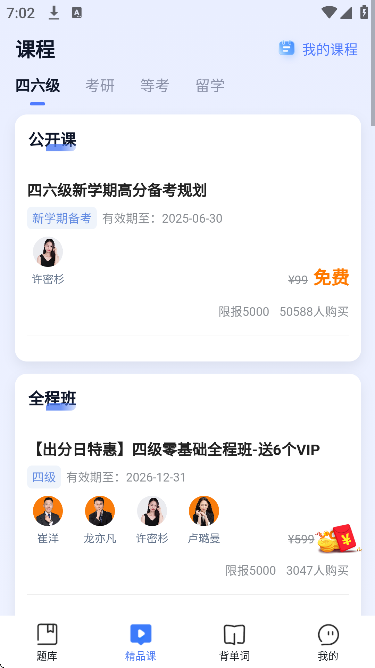 法硕考研app官方正版 法硕考研app官方正版