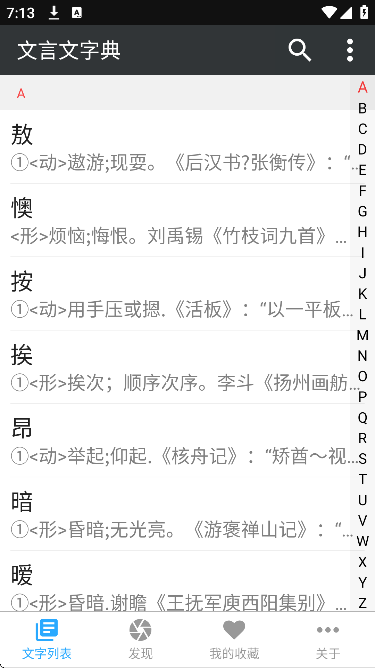 文言文字典下载最新版本 文言文字典下载最新版本