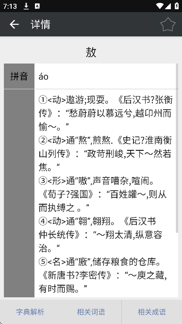 文言文字典下载最新版本 文言文字典下载最新版本