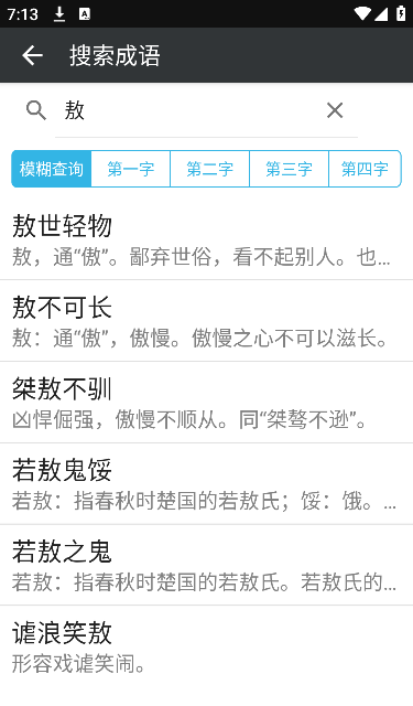 文言文字典下载最新版本 文言文字典下载最新版本