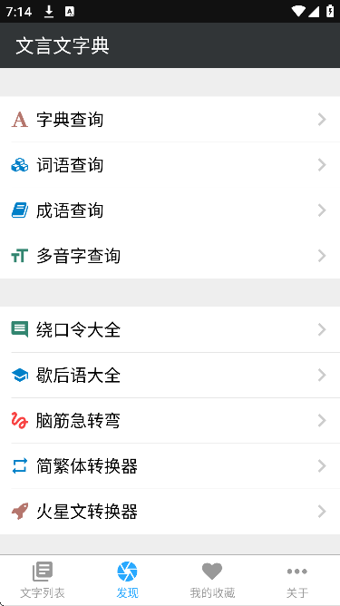 文言文字典下载最新版本 文言文字典下载最新版本
