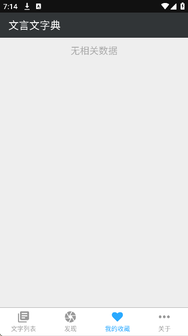 文言文字典下载最新版本 文言文字典下载最新版本