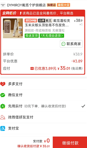 ƴ���0Ԫ�µ�֧�����Ĺر� ƴ���0Ԫ�µ�֧���رղ���