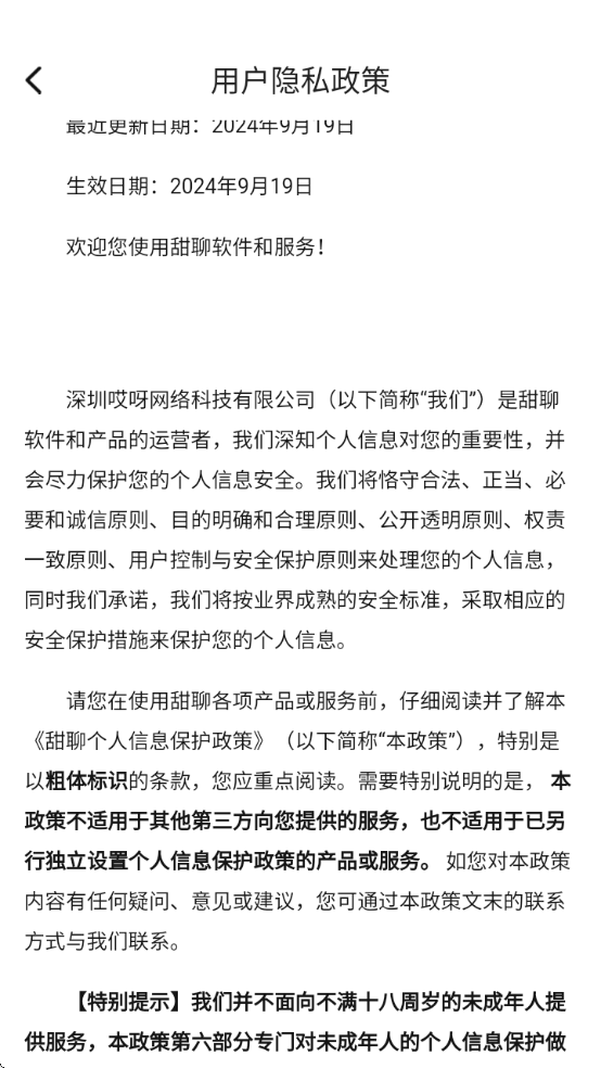 甜聊下载安装 甜聊下载安装