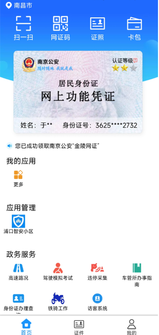 ������֤app�ٷ�����