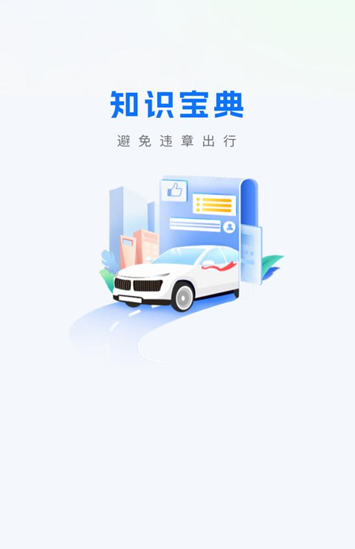 ��ͨΥ�²�ѯ��app���ذ�װ�ٷ���