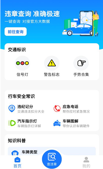 ��ͨΥ�²�ѯ��app���ذ�װ�ٷ���