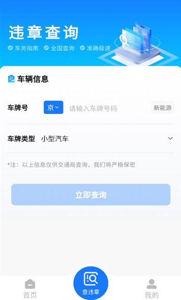 ��ͨΥ�²�ѯ��app���ذ�װ�ٷ���