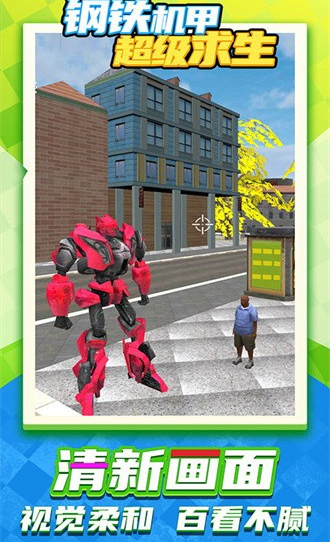 钢铁机甲超级求生无广告下载 钢铁机甲超级求生无广告下载