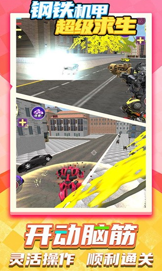 钢铁机甲超级求生无广告下载 钢铁机甲超级求生无广告下载